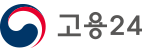 고용24 바로가기